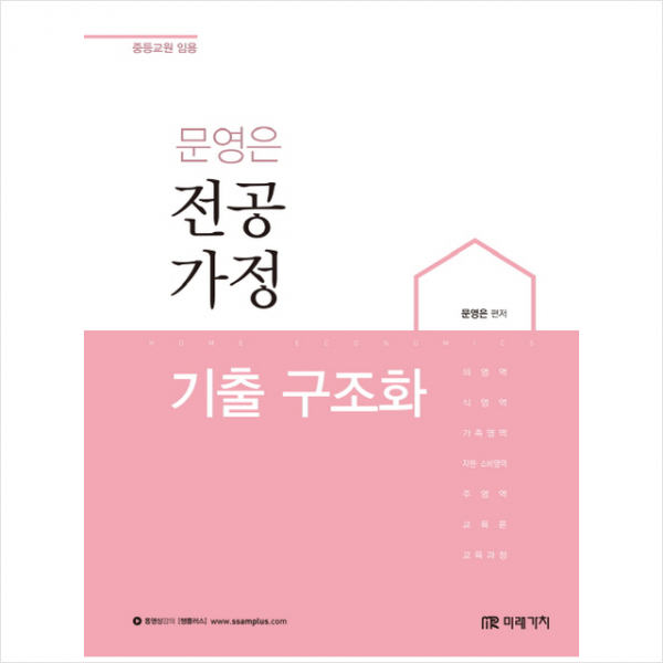 문영은 전공가정 기출 구조화 스프링제본 3권 (교환&반품불가) + 미니수첩 제공