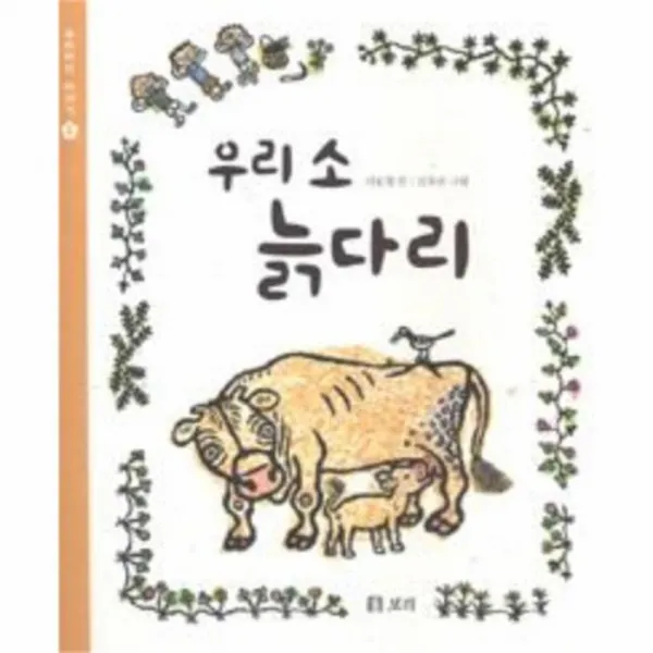 유니오니아시아 우리 소 늙다리 5 보리피리 이야기