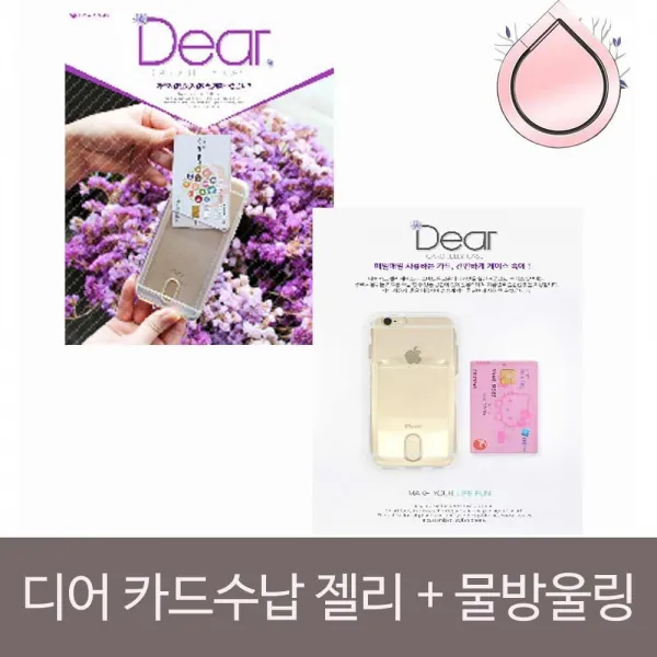 ksw60797 노트9 디어 카드젤리+물방울링SET