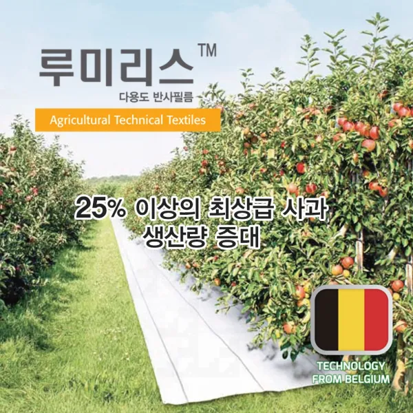 다용도 반사필름-루미리스 2.6m/방초막/사과반사필름/반사막/반사필름/방초막