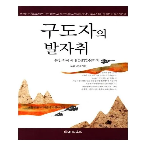 구도자의 발자취