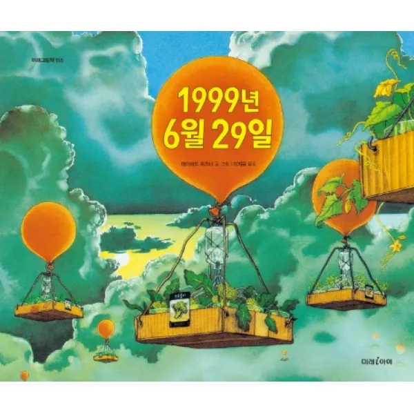 1999년 6월 29일 미래아이