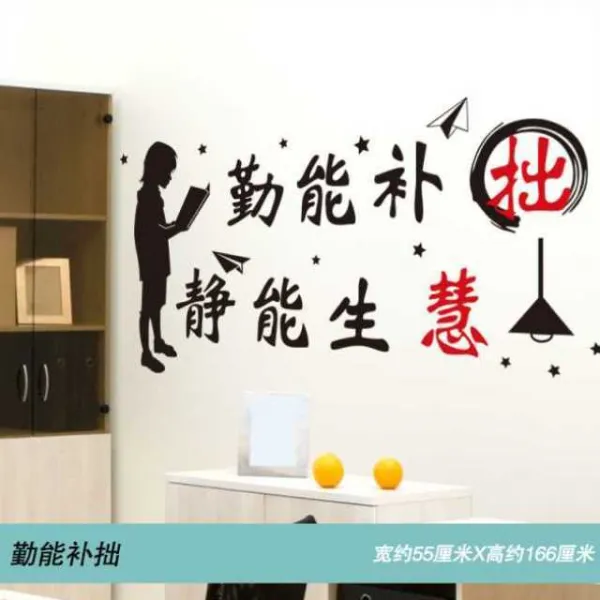 기숙사 침실 엔틱한디자인 격려 사무실 팀 셀럽 벽면 교실 배치 슬로건, 23 근면 에너지 우둔한 자를 보완함