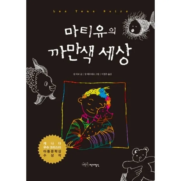 밀크북_2 마티유의 까만색 세상, One color | One Size@1
