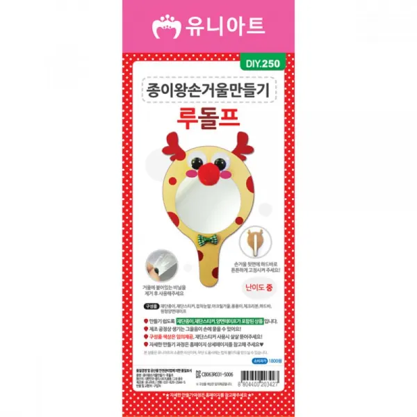 DIY250 1800 종이왕손거울만들기 루돌프