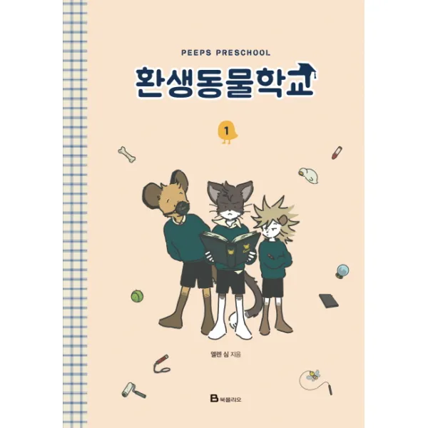 환생동물학교. 1 북폴리오