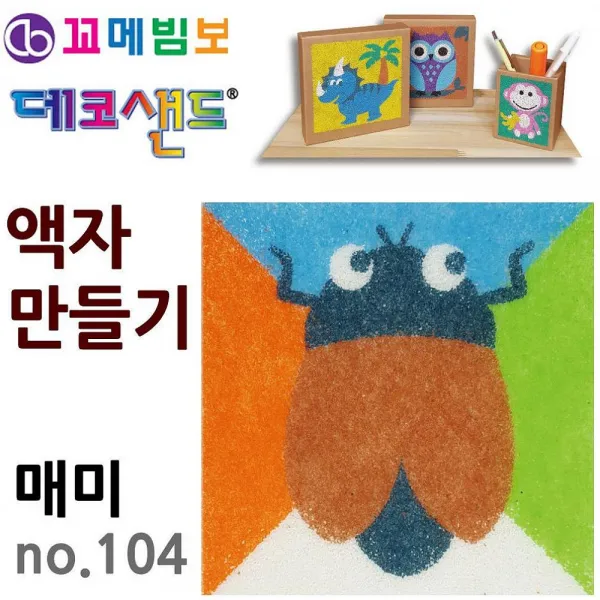 올인스커뮤니케이션 데코샌드 액자만들기 no.104 매미 색모래