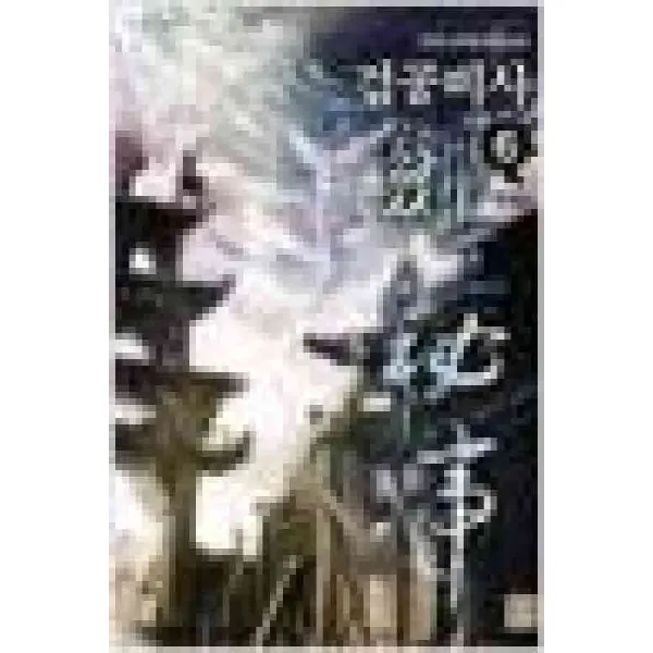 /상태중급/검공비사(1~6완)신무협작은책-/판타지소설07/