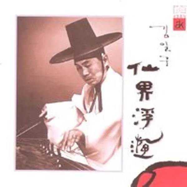 김일구 - 아쟁산조