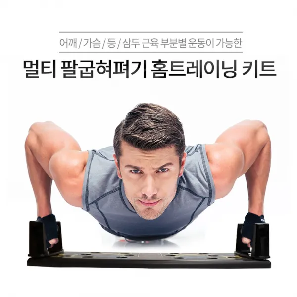 멀티 푸쉬업바 파워 팔굽혀 펴기 체계적 팔근육단련 홈트레이닝 기구