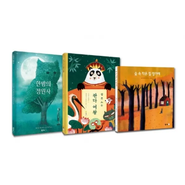 스르륵 잠이 들어요 북극곰 자장가 그림책 세트:한밤의 정원사+잠 못 드는 판다 여왕+ 숲 속 작은 집 창가에, 북극곰