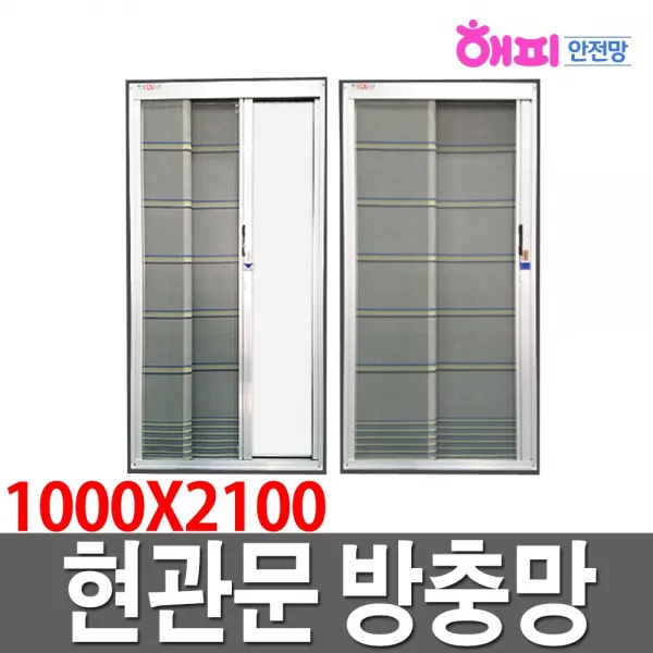 해피창 현관문 방충망 기본규격품 1000X2100 모기장, 해피 도어용 방충망