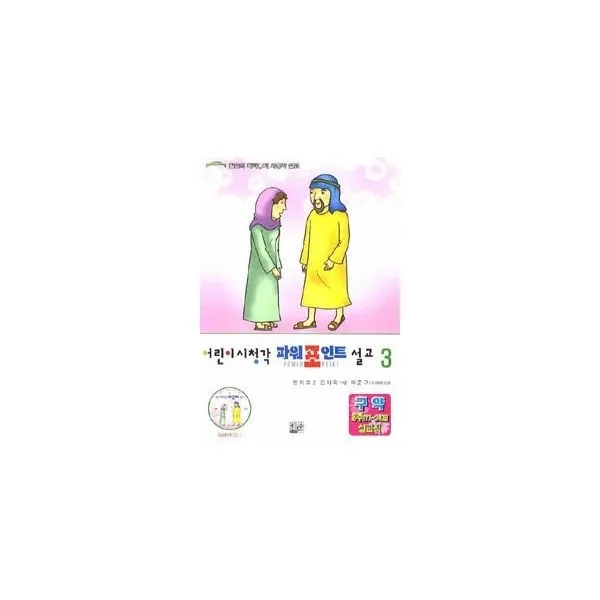 밀크북_2 어린이 시청각 파워포인트 설교 3, One color | One Size@1