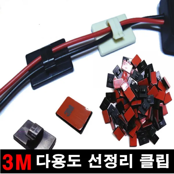 오토맥스 자동차 사무실 다용도 선정리클립 3m 블랙 100개입 1set