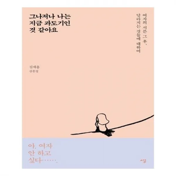 유니오니아시아 그나저나 나는 지금 과도기인 것 같아요