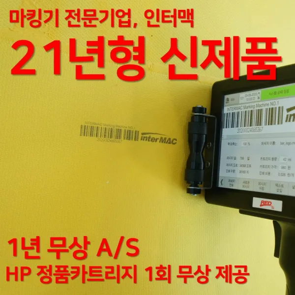 제조일자 날인기 유통기한 로트 핸드 마킹기 인자기 핸드마킹기 카트리지추가없음 