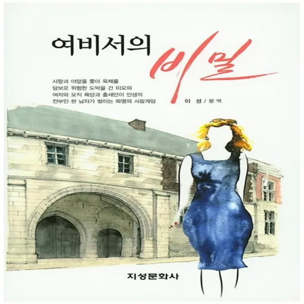 유니오니아시아 여비서의 비밀