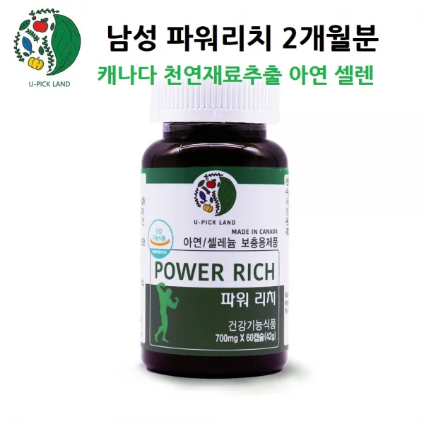 U Pick Land 캐나다 셀레늄 아연 영양제 남성 남자 성인 아연보충제 Zinc 징크 L 아르기닌 마카 쏘팔메토 남가새 다미아나 퓨어 천연 자연 추출물 셀렌 20대 30대 40대 50대 60대 추천 60캡슐 2개월분 파워리치 1병 700mg