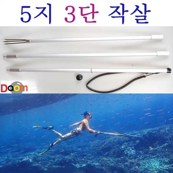 3단작살/spear - (단작살/스쿠버장비/스피어/작살/잠수장비/해루질장비/스포츠용품/레저/스포츠추천), 상세페이지 참조