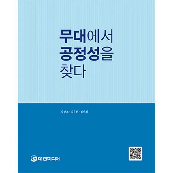 밀크북_2 무대에서 공정성을 찾다, One color | One Size@1