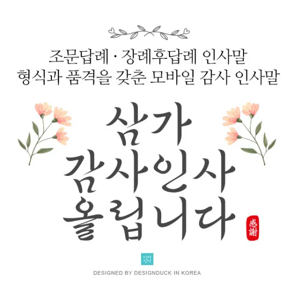 [바로제작]NEW 조문답례문자,조의답례문자,조문감사문자,조문답례인사말,조문답례장,조의답례인사말