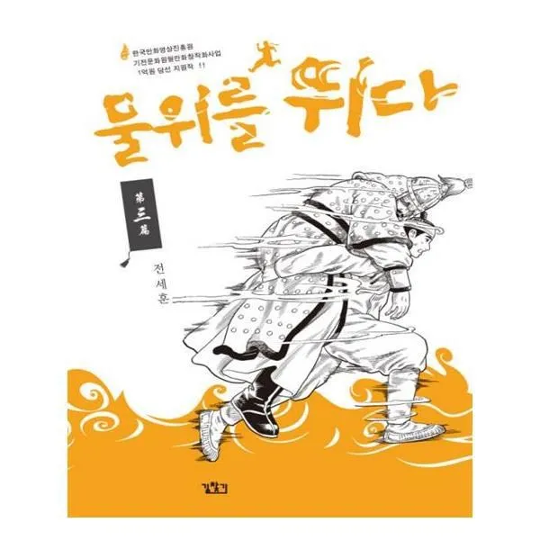 유니오니아시아 물위를 뛰다 3