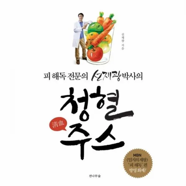 웅진북센 청혈 주스 피해독 전문의 선재광 박사의, One color | One Size@1