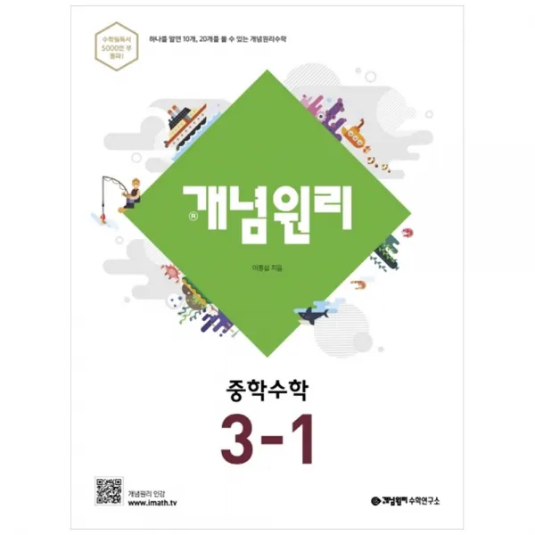 개념원리 중학 수학 3-1(20)스프링 제본 가능, 트윈링 추가[본권만]골드