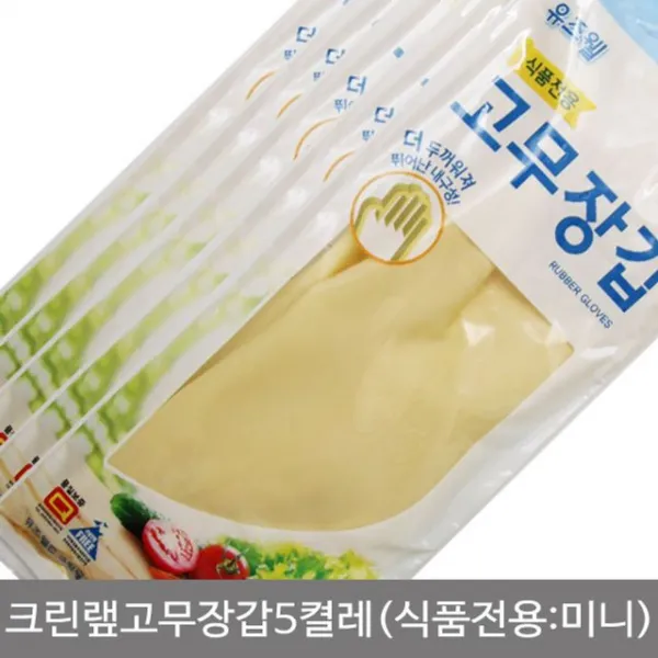 고무 재질 장갑기타데코제품식품전용뒷설거지부엌장갑소형 다섯개 한개발송 + 8258덧쌈