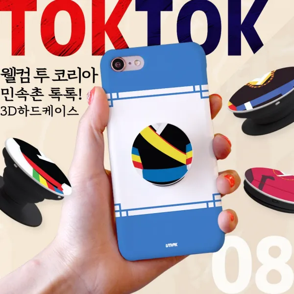 유스픽 톡톡 웰컴 투 코리아 민속촌 8종 휴대폰 케이스