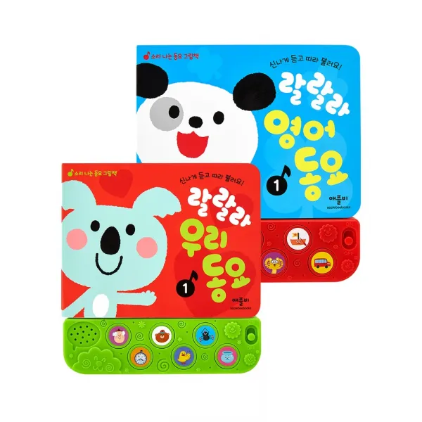 애플비 랄랄라 한글 영어 동요 세트/출산 육아 완구 매트 언어 학습완구 사운드북