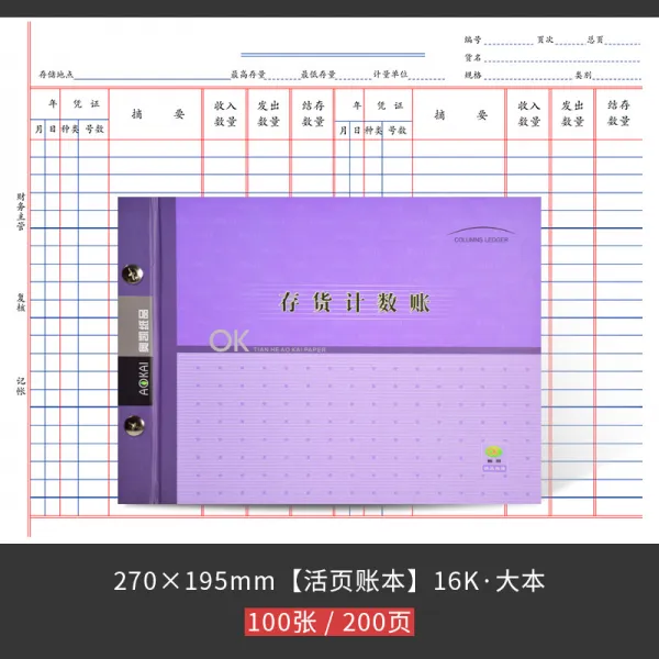 찐컴퍼니 뱅크 예금 분류 본장부 재무내역 일기, 재고품 계수 장부