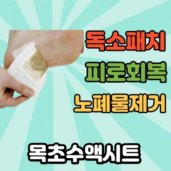 만족연구소 피로회복 발바닥패치 수액시트 로즈수액패치, 30매입