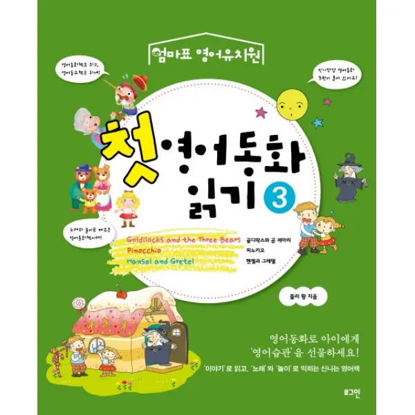 첫 영어동화 읽기. 3, 로그인