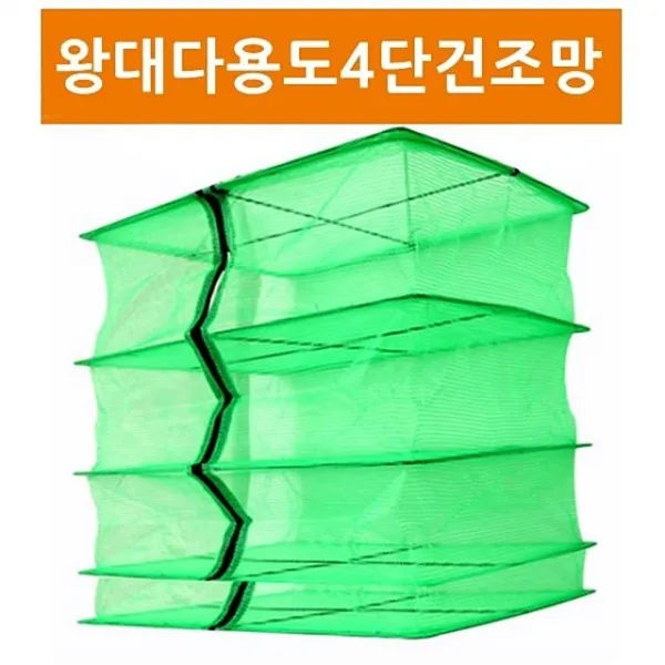 ¡YŊ˚수면중선택¡왕대4단다용도건조망건조망생선망생선건조망캠핑용품식기건조망zu가구인테리어 생선건조망 건조망 박뚫롯-뜅이