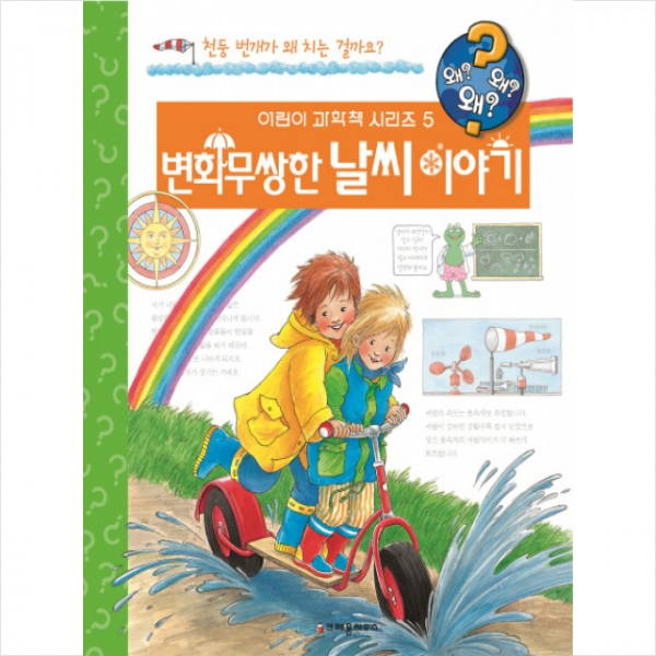 변화무쌍한 날씨 이야기 + 미니수첩 제공