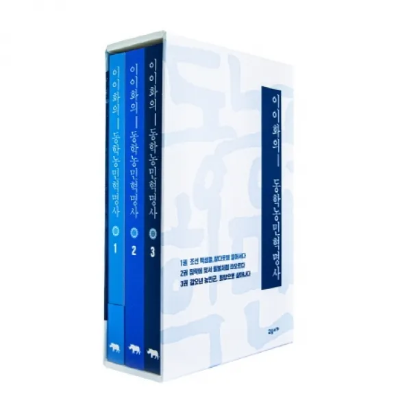 이이화의 동학농민혁명사 세트, 교유서가
