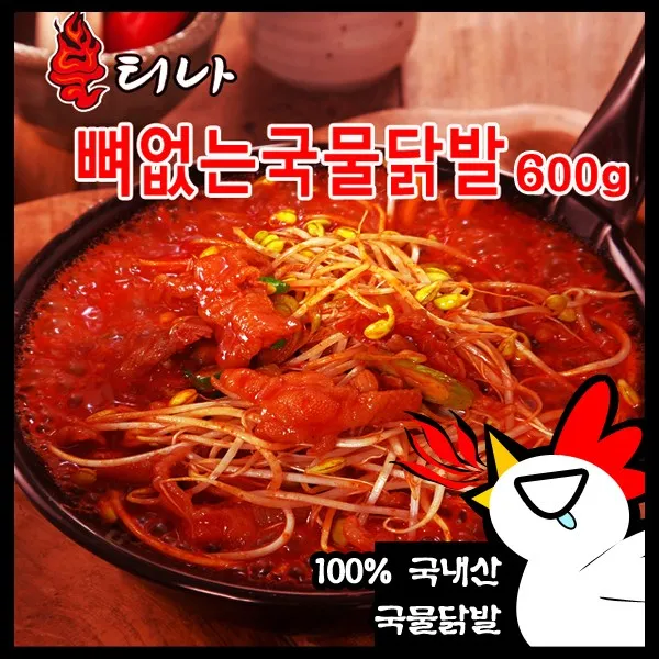 충청식품 불티나 뼈없는국물닭발_600g 1팩