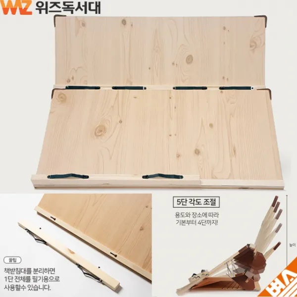 위즈 2단 독서대 각도조절 와이드 필기용 공시생 고시용 60M2s