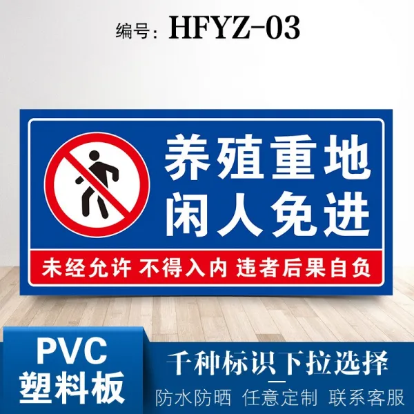 요지 금지한다 들다 안 위험 멈추다 후펑 구 을 삼가다 접근함 위반자 결과 자부함 양돈장 관리 제도 제시 경고한다 표지판 60x30cm Hfyz 03 양식 요지 관계자외출입