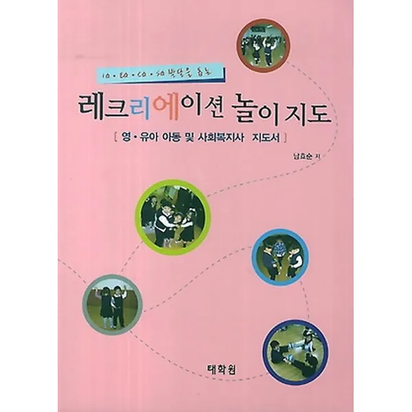 레크리에이션 놀이지도, 태학원