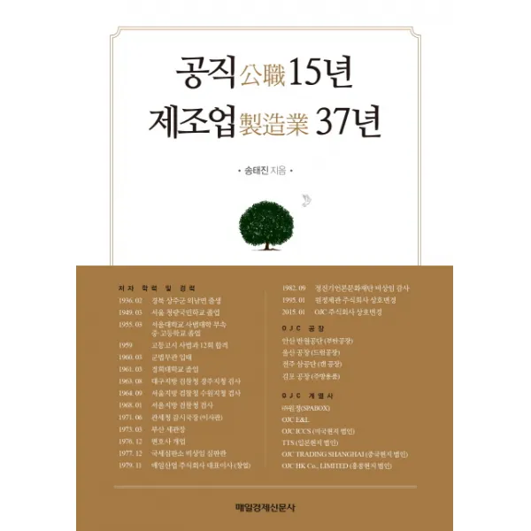 공직 15년 제조업 37년, 매경출판
