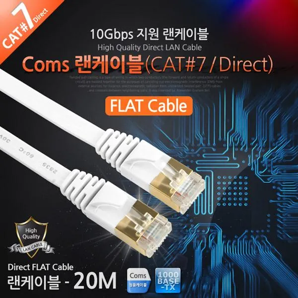 OKN685060랜케이블(Direct/Cat 7/플랫형) 20M/LAN, 단일색상