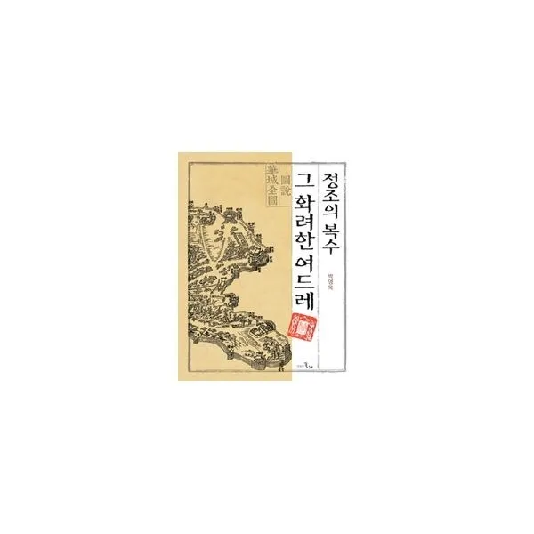 밀크북_2 정조의 복수 그 화려한 여드레, One color | One Size@1