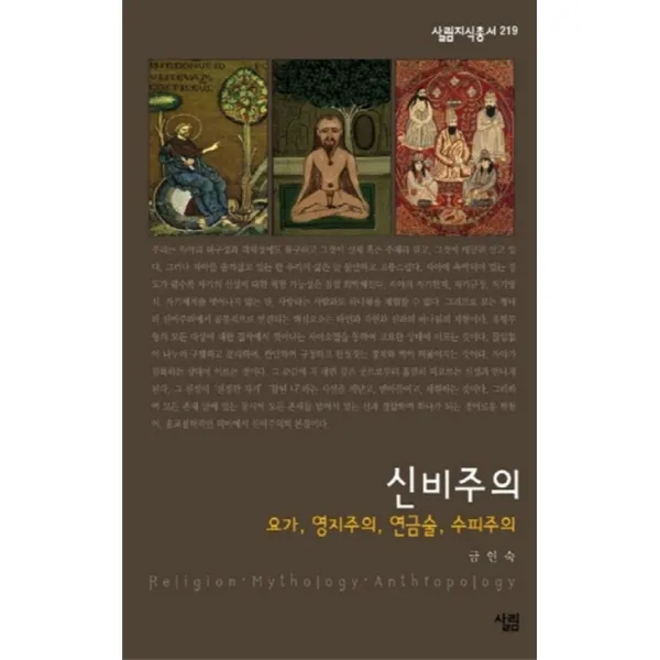 신비주의, 살림