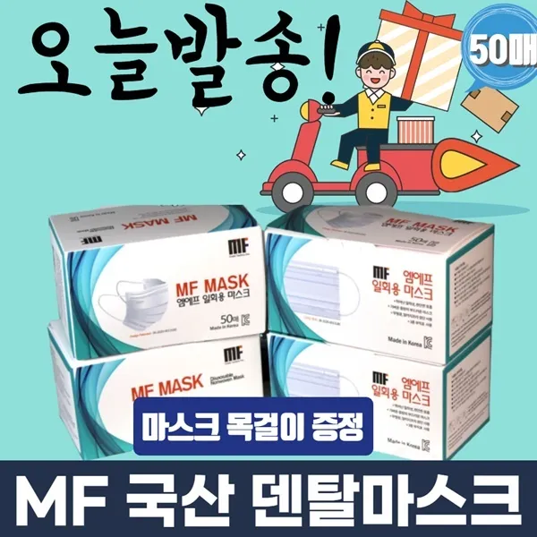 마스크제작회사 식당위생마스크 성인용마스크 귀편한국산덴탈마스크 덴탈마스크 합리적인 마스크 가격 p, 1팩, 50매