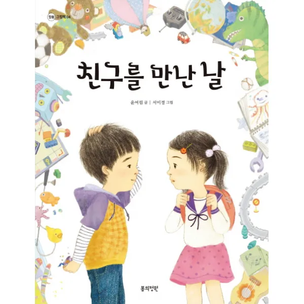 친구를 만난 날, 봄의정원