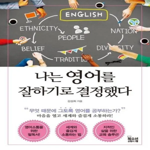 나는 영어를 잘하기로 결정했다