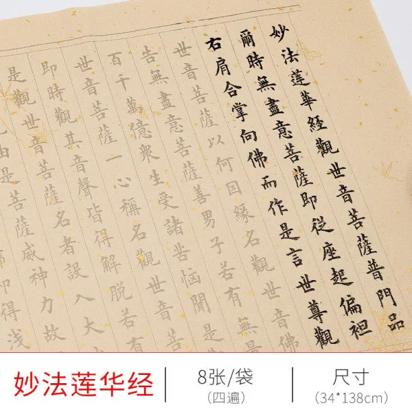 작은 해서 체 붓 글씨 첩 입문 성경 초본 불경 초본 세트 베끼다 경서 금 강 경 큰 슬 픈 주문 지 소장 경 사 경 곡 엄 주문 초보 자 모사 연필 서 예 연습 글씨 지 묘법 연화 경 일반 품 규격 판