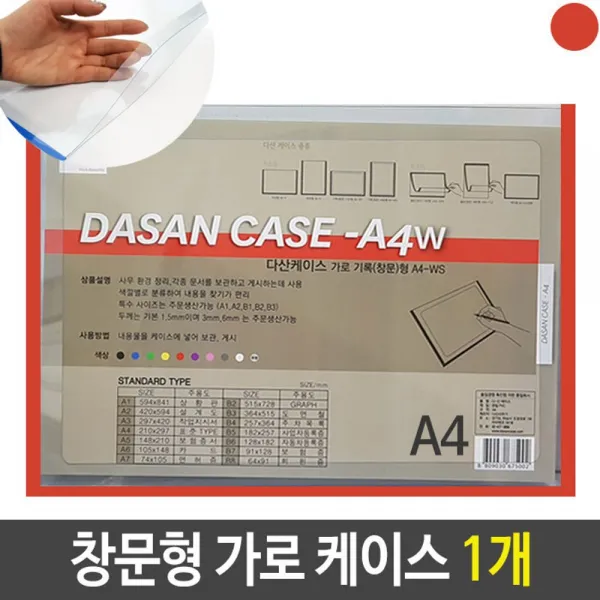 A4 케이스 창문형 기록 가로형 빨강 1개 배치도 스케쥴케이스 투명케이스 안내도케이스 A4케이스